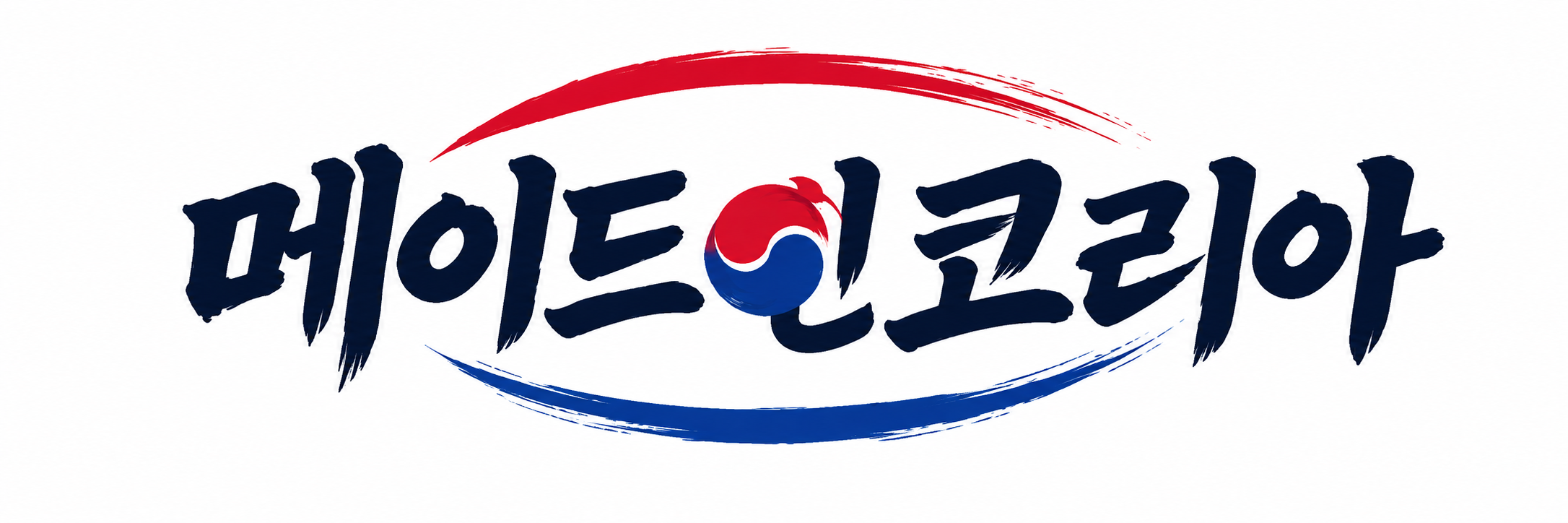 메이드인코리아